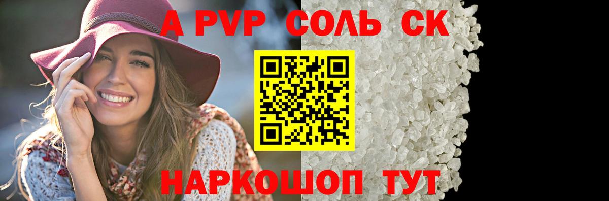 Альфа ПВП VHQ Нижний Тагил