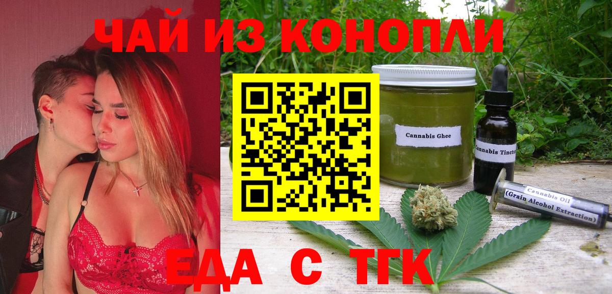 Нижний Тагил  Еда ТГК марихуана  Вход с VPN 