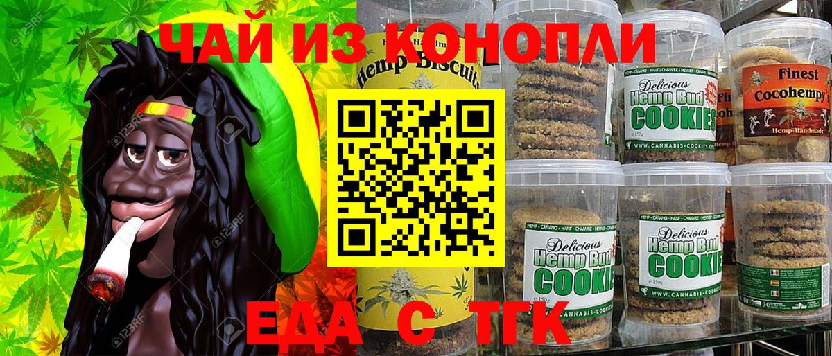 Еда ТГК марихуана Нижний Тагил