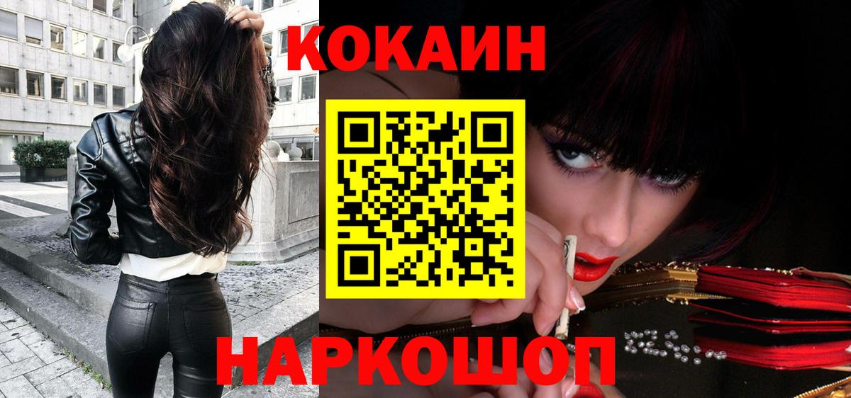 Нижний Тагил  КОКАИН Колумбийский  Cocaine  Вход с VPN  Cocaine Перу 