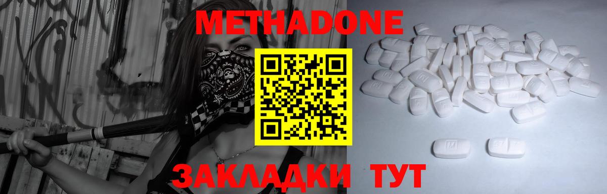 МЕТАДОН methadone  МЕТАДОН мёд  Вход с VPN  Нижний Тагил 