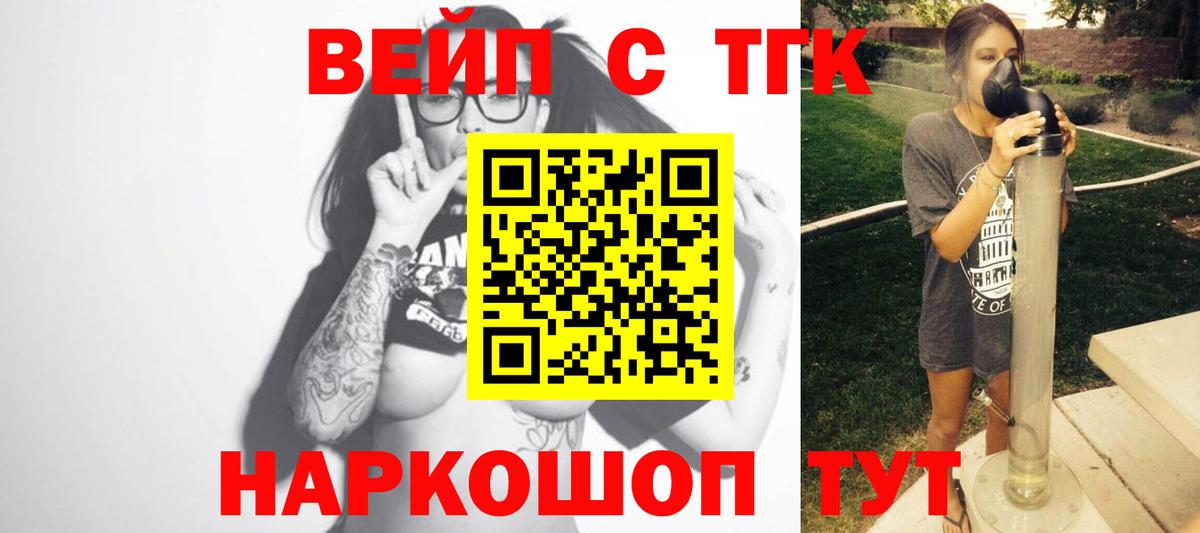ТГК вейп с тгк Нижний Тагил